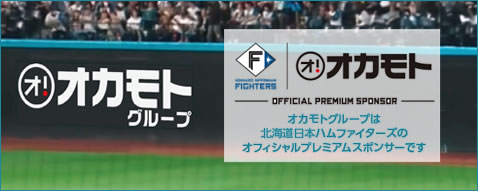 0円でんきは北海道日本ハムファイターズオフィシャルプレミアムスポンサー㈱オカモトが運営するオカでん（オカモトのでんき）の姉妹ブランドです